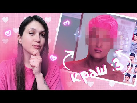 Видео: Создала краша с помощью рандома 😍 CAS | The sims 4
