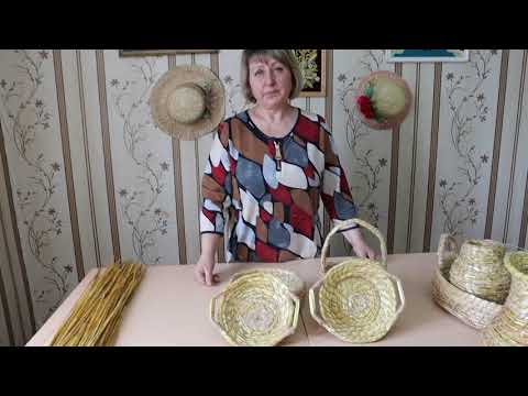 Видео: МАСТЕР-КЛАСС "Плетение из соломы" ГЕРКО А.Е.