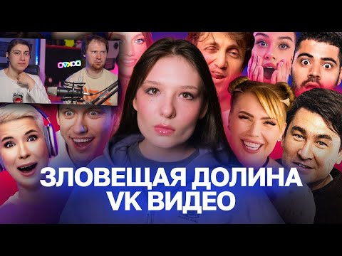 Видео: VK Видео: феномен одинаковых шоу | РЕАКЦИЯ на Машу Силантьеву