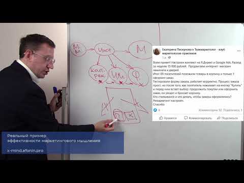 Видео: Маркетинговое мышление - реальный пример