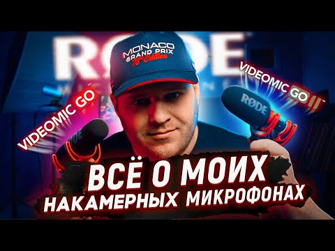 Видео: Rode VideoMic Go 2 - в чем отличие от первой модели, лучший микрофон для Sony a6700