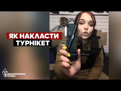 Видео: 👩‍⚕️ Якщо пульс відсутній, турнікет поставлений правильно. - Як правильно накласти турнікет?