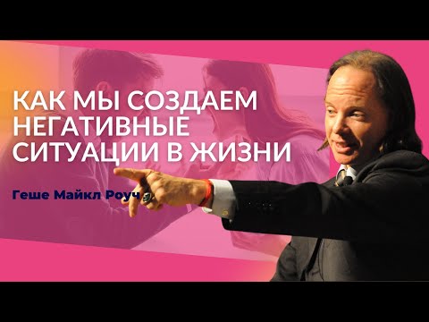 Видео: Что делать, чтобы остановить сансару (страдания) | Геше Майкл Роуч
