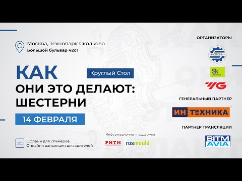 Видео: КАК ОНИ ЭТО ДЕЛАЮТ: ШЕСТЕРНИ