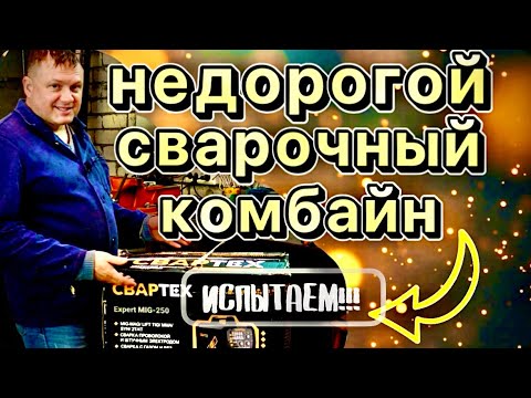 Видео: Сварочный комбайн "Свартех"