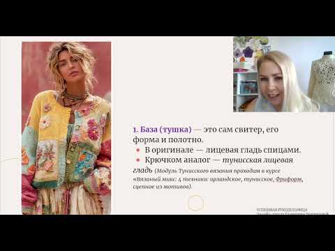 Видео: Эфир-обзор вязания "Дизайнерские свитера"