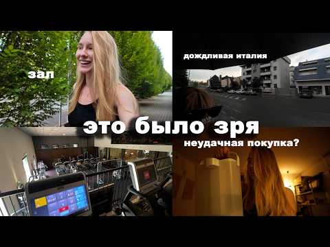 Видео: День из жизни в Италии