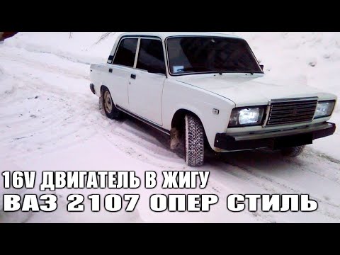 Видео: ОБЛЕГЧЕННЫЕ КЛАПАНА, ТАРЕЛКИ И Т.Д. 16V КЛАПАННЫЙ ДВИГ В ЖИГУ жига в ОПЕРЕ НА 16V