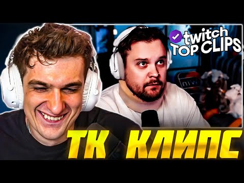 Видео: ЭВЕЛОН СМОТРИТ: ТОП КЛИПЫ с TWITCH | БОССА ИЗБИЛИ? Шоу Мужчины VS Женщины / Evelone Реакция