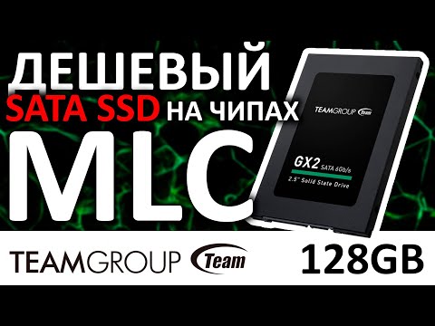 Видео: Дешевый MLC - SSD Team Group GX2 128GB T253X2128G0C101