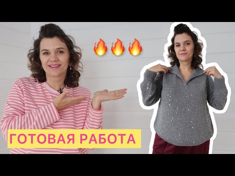 Видео: 🔥 РОСКОШНАЯ ГОТОВАЯ РАБОТА // ДЖЕМПЕР ПОЛО СПИЦАМИ // СОВМЕСТНОЕ ВЯЗАНИЕ