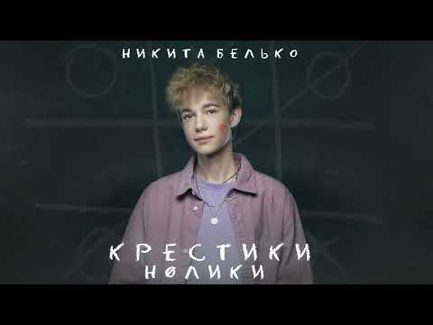 Видео: Крестики нолики