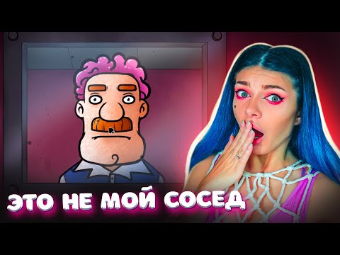 Видео: ЭТО НЕ ТВОЙ СОСЕД? Стала Консъержкой - That's not my Neighbor #1