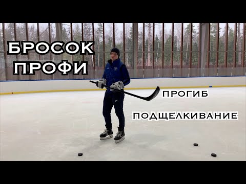 Видео: БРОСОК ПРОФЕССИОНАЛОВ С ПРОГИБОМ