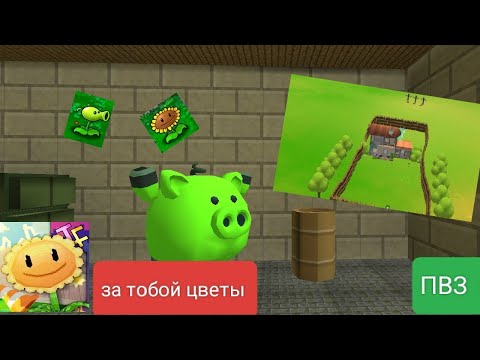 Видео: растения против зомби в chicken gun