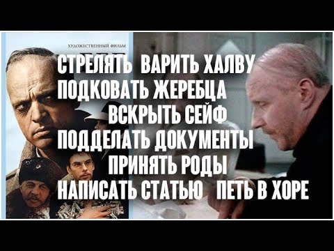 Видео: Умею всё: стрелять, варить халву, подковать жеребца, вскрыть сейф, принять роды / Бег 1970