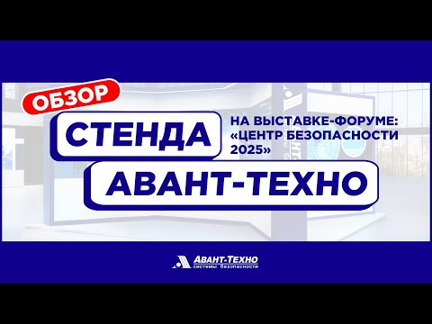 Видео: Новинки в мире безопасности 2025!