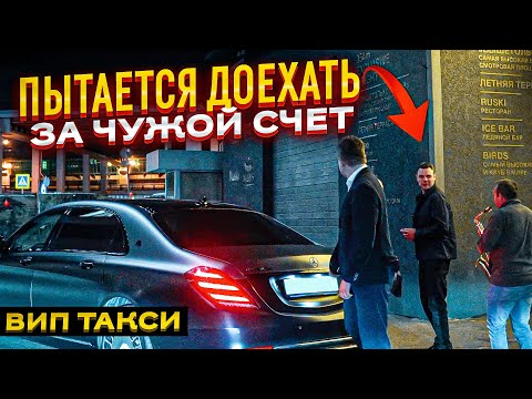 Видео: ВИП ТАКСИ / ДОЕХАТЬ за чужой СЧЁТ? / Таксуем на майбахе