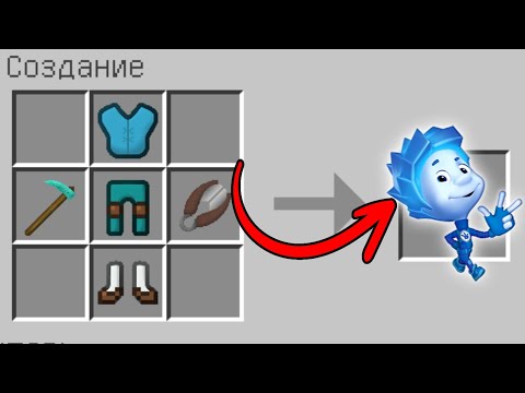 Видео: 😱Как СКРАФТИТЬ Нолика из ФИКСИКОВ в МАЙНКРАФТЕ!