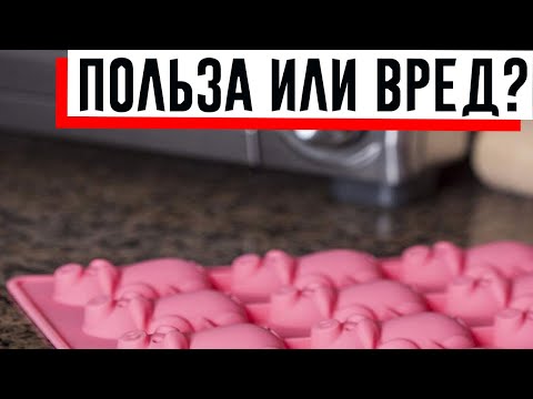 Видео: Можно ли силиконовую форму ставить в микроволновку для приготовления еды?