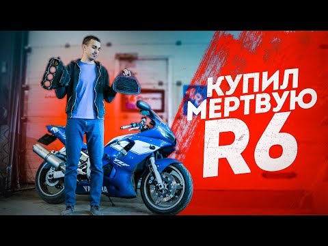 Видео: Ремонт мотора Yamaha R6 | 5 часть