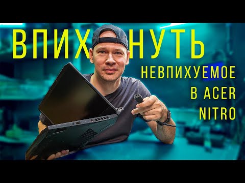 Видео: Вставил зарядник на ощупь в Acer Nitro AN515 и теперь он мертвец