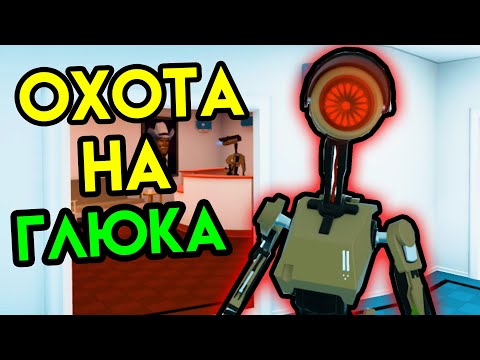 Видео: Budget Cuts | Охота на Глюка | HTC Vive VR