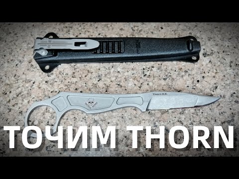 Видео: Заточка Thorn AUS-8 || Zag Max