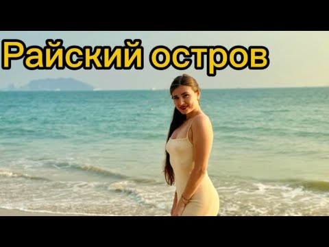 Видео: Хайнань 2025 Цены на еду, обзор на отели Palm Beach Resort & Spa Sanya 4 бюджетному туристу