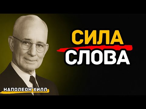Видео: Твои слова притягивают богатство