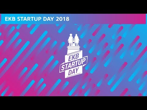 Видео: Конкурс питчей EKB Startup Day 2018