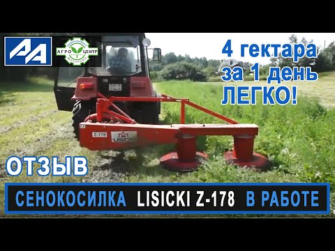 Видео: Косилка Lisicki Z-178 (1.65м). Мнение фермера.