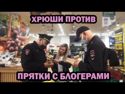 Видео: ХРЮШИ ПРОТИВ - ПРЯТКИ С БЛОГЕРАМИ