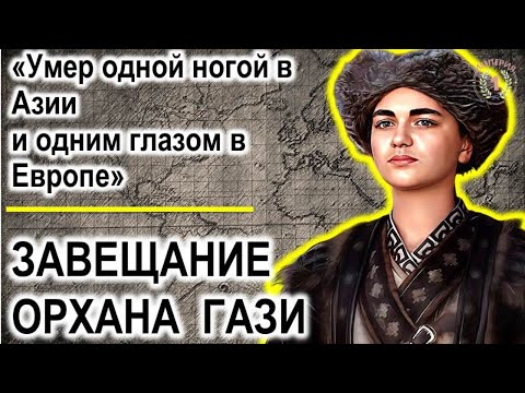 Видео: Он был первым, кто использовал титул «султан» и лично раздавал еду бедным