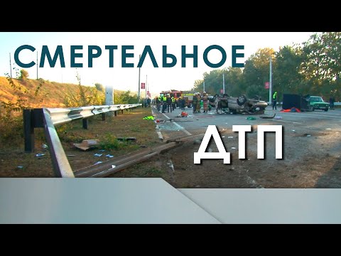 Видео: Смертельное ДТП