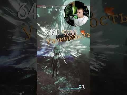 Видео: Победа над Хранителем Масок | #pashkapolter #clairobscur #expedition33 #прохождение #shorts