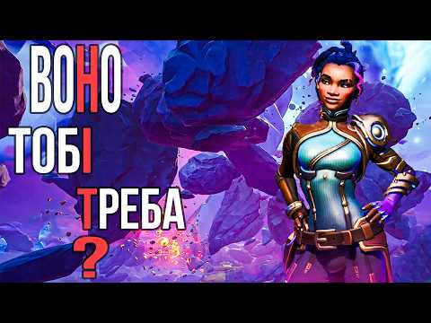 Видео: Це не Sea of Thieves у космосі! Огляд Wildgate