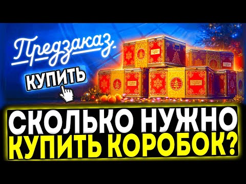 Видео: ✅ СКОЛЬКО НУЖНО КУПИТЬ НОВОГОДНИХ КОНТЕЙНЕРОВ, ЧТО БЫ ВЫБИТЬ ВСЁ?! МИР ТАНКОВ