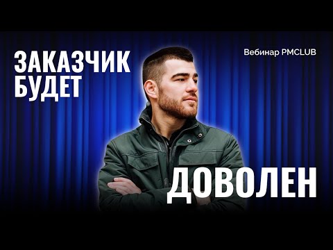 Видео: Как управлять ИТ-проектами в заказной разработке | Руслан Шапиев