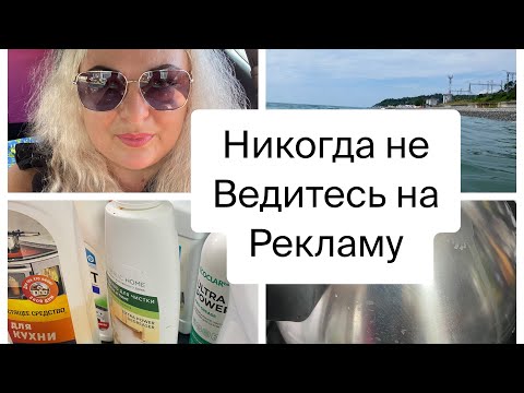 Видео: Никогда не ведитесь на рекламу / Развлекательный влог для хозяюшек😂/ чистим сковородку и что вышло?
