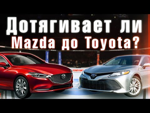 Видео: Битва японцев - Camry или Mazda 6?