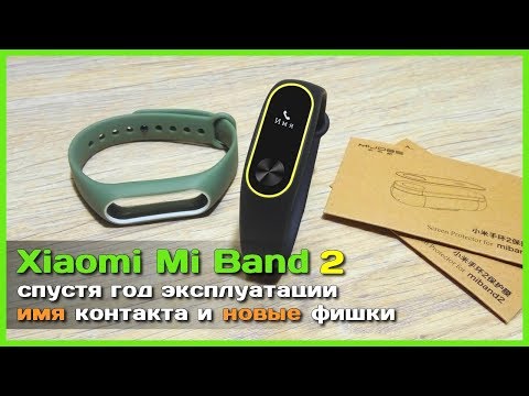 Видео: 📦 Xiaomi Mi Band 2 - Имя звонящего и другие новые возможности