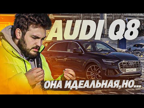 Видео: Идеальный автомобиль, но есть одно «но» / Audi Q8