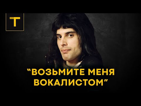 Видео: QUEEN: как начинался путь великой группы | (часть 1/3)