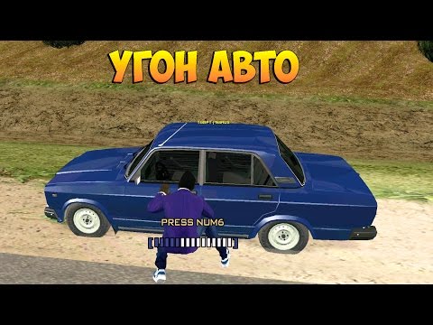 Видео: АВТО УГОНЩИК (РАБОТА) - CRMP #13 [GTA RolePlay]