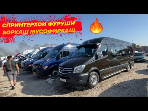 Видео: Спринтерхои Фуруши Спринтербозори Хучанд Харидоро Мархамат!!!