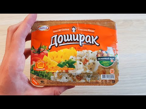 Видео: КАРТОФЕЛЬНОЕ ПЮРЕ ДОШИРАК С СЫРОМ - ЭТО ЧТО-ТО СТРАННОЕ!