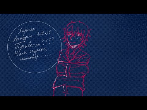 Видео: 01.08.25 Хироши Аомори Приватка нам нужна помощь Danganronpa online