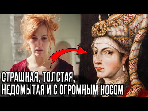 Видео: Вот как на самом деле выглядела Хюррем султан