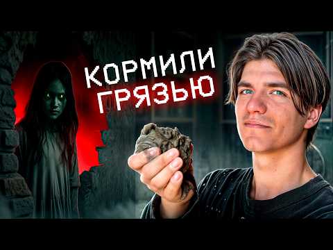 Видео: Месяц заталкивали в себя ГРЯЗЬ, и не только | Как в деревне изгоняют ДЕМОНА